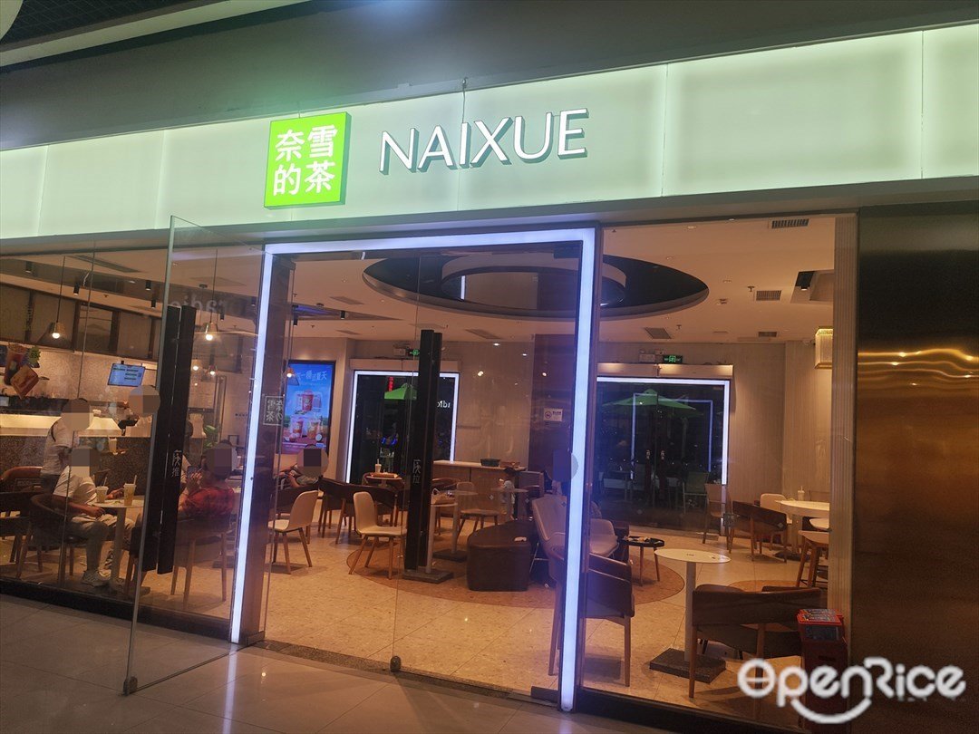 奈雪的茶 (华盛奥特莱斯购物中心)