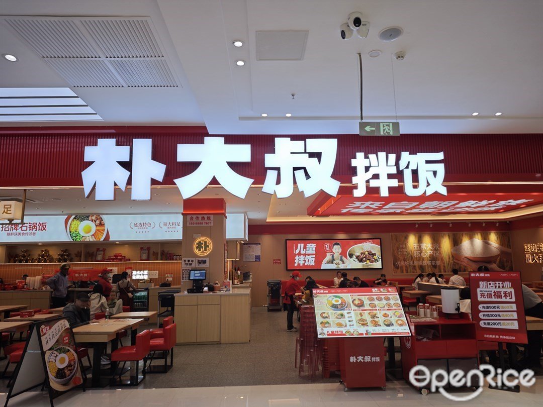 樸大叔拌飯 (盛達廣場)