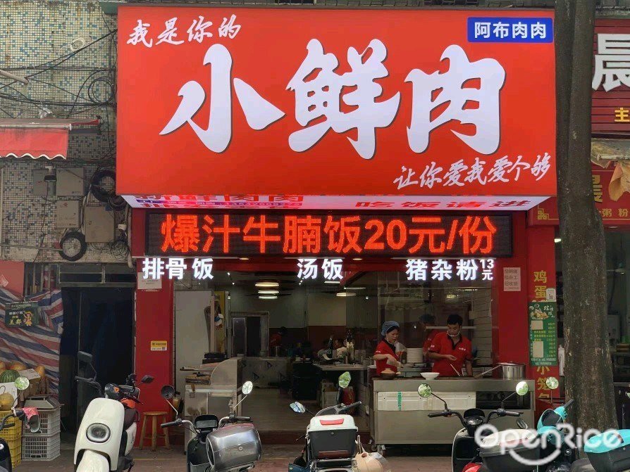 我是你的小鮮肉 (金華南路)