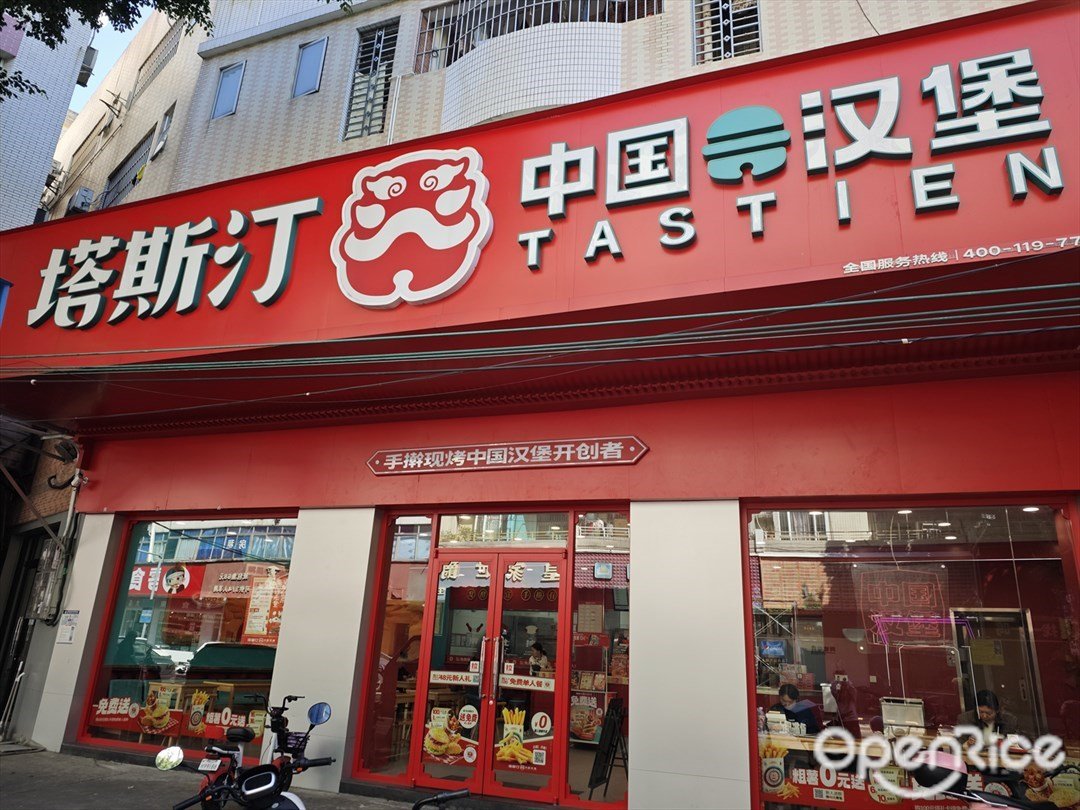 塔斯汀中国汉堡 (伦教)