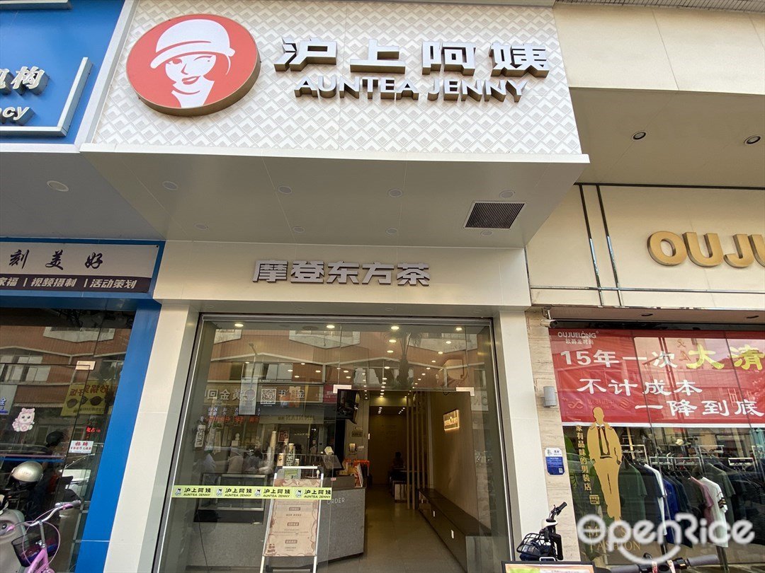 沪上阿姨 (汇骏华庭)