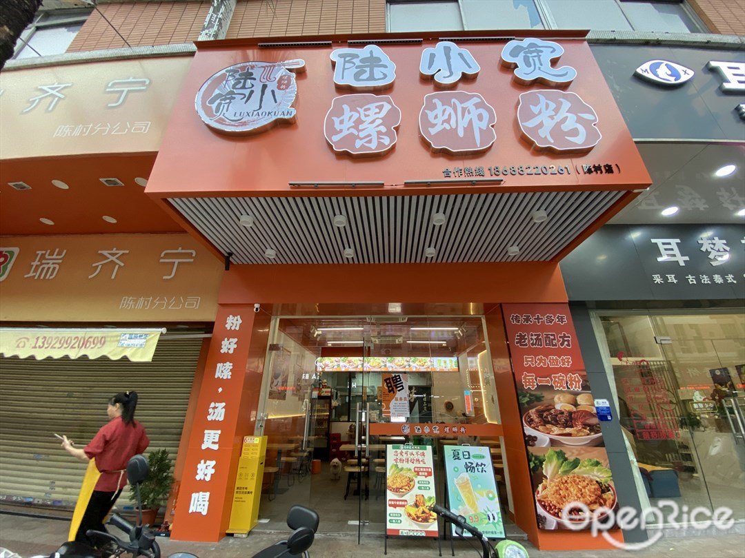 陆小宽螺蛳粉 (合成路)