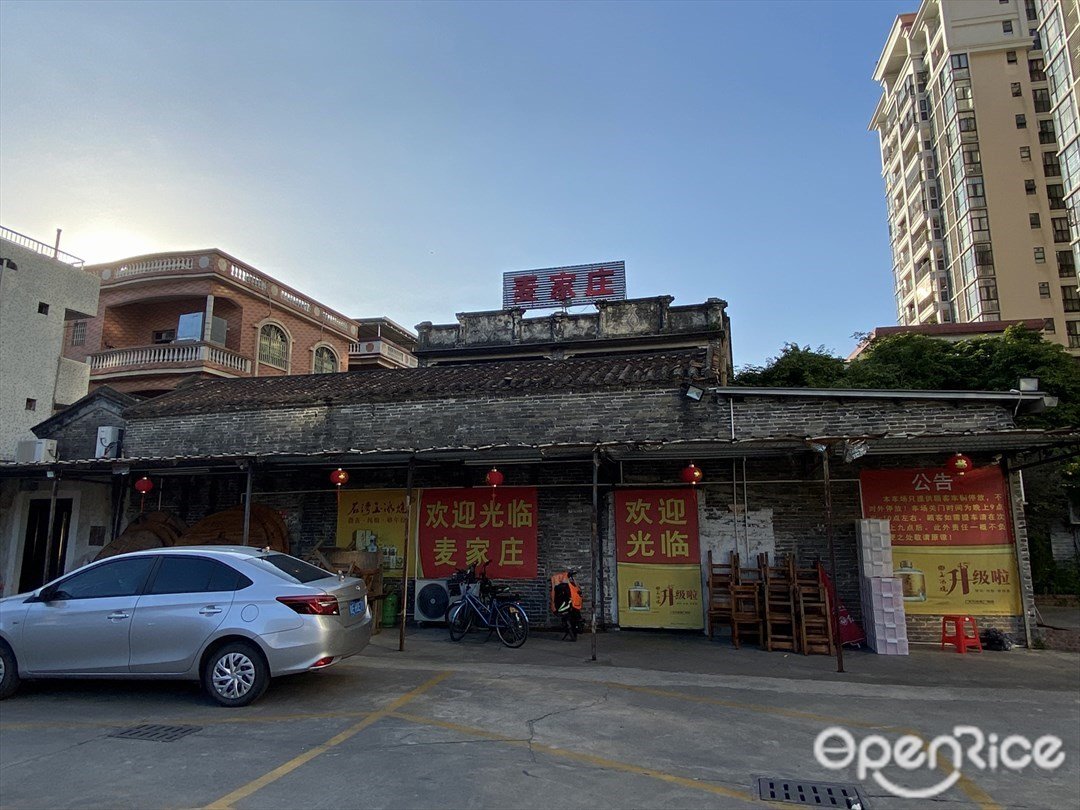 麦家庄 (樟村街)