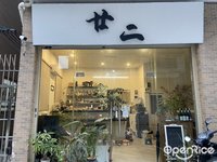廿二 (陳村)
