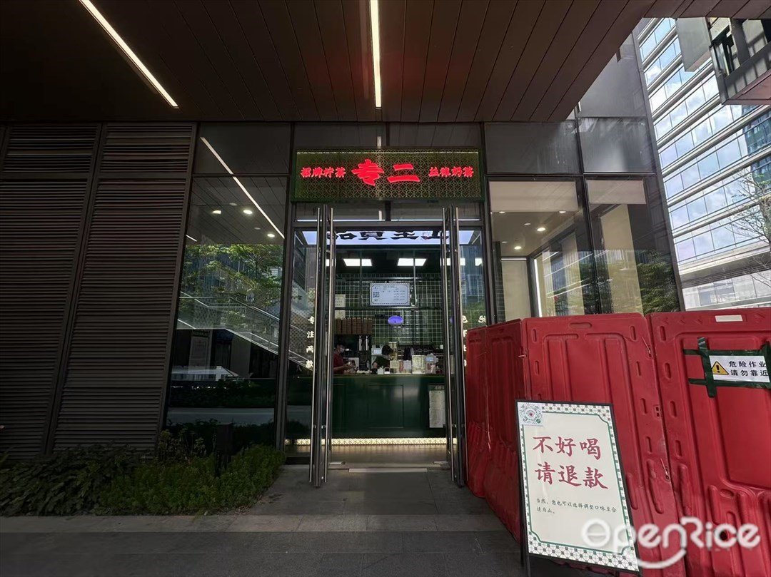 专二招牌柠茶丝袜奶茶 (开元广场)