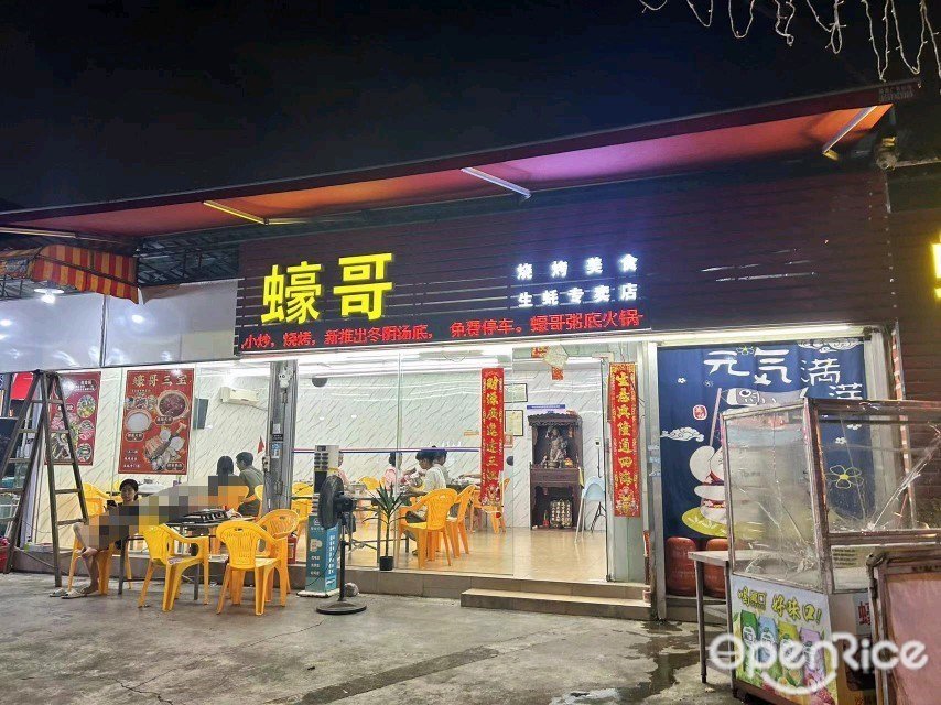 蠔哥 (港園下大街)