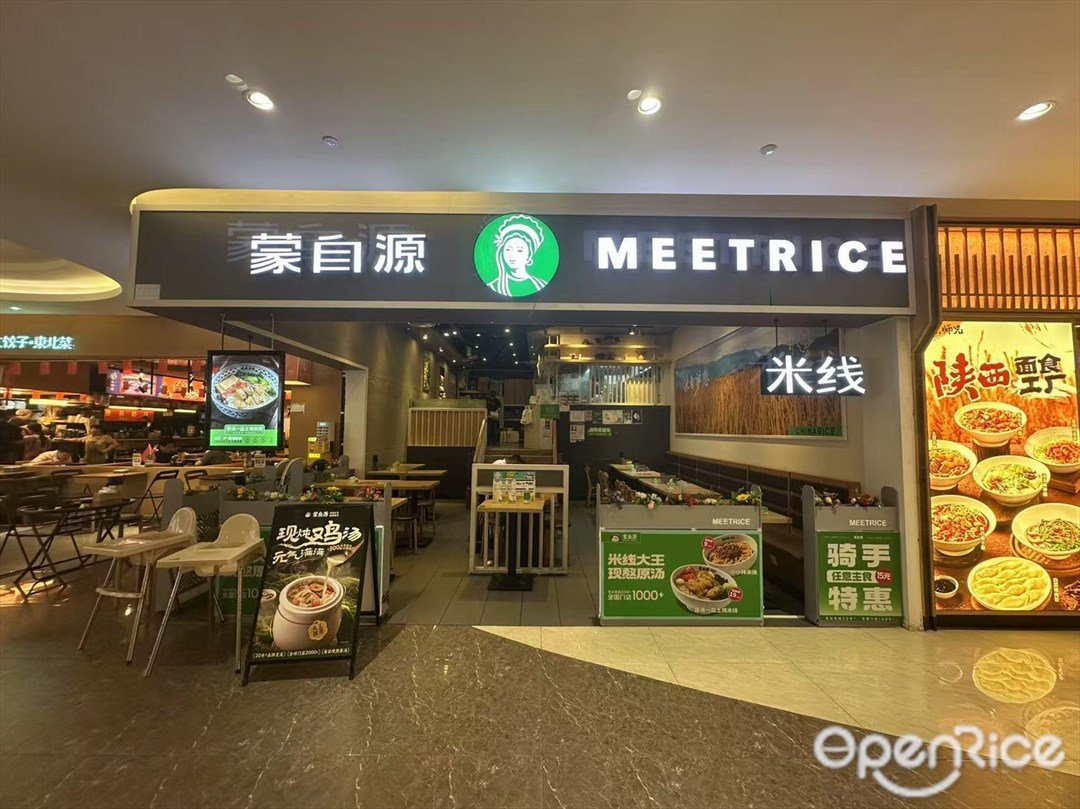 蒙自源 (六元素·體驗天地)