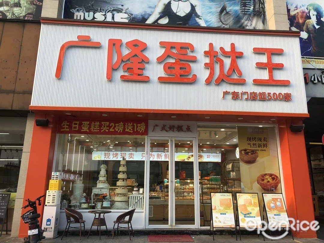 廣隆蛋撻王 (泰豐)
