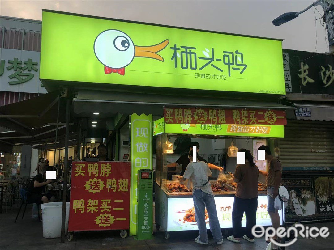 棲頭鴨 (盛豐商業步行街世紀信佳購物廣場)