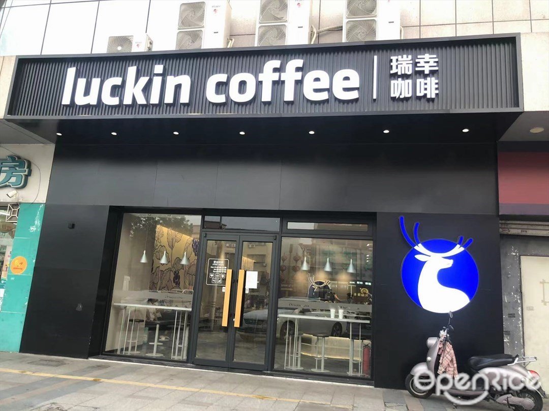 瑞幸咖啡 (丰情美食街万和百货)