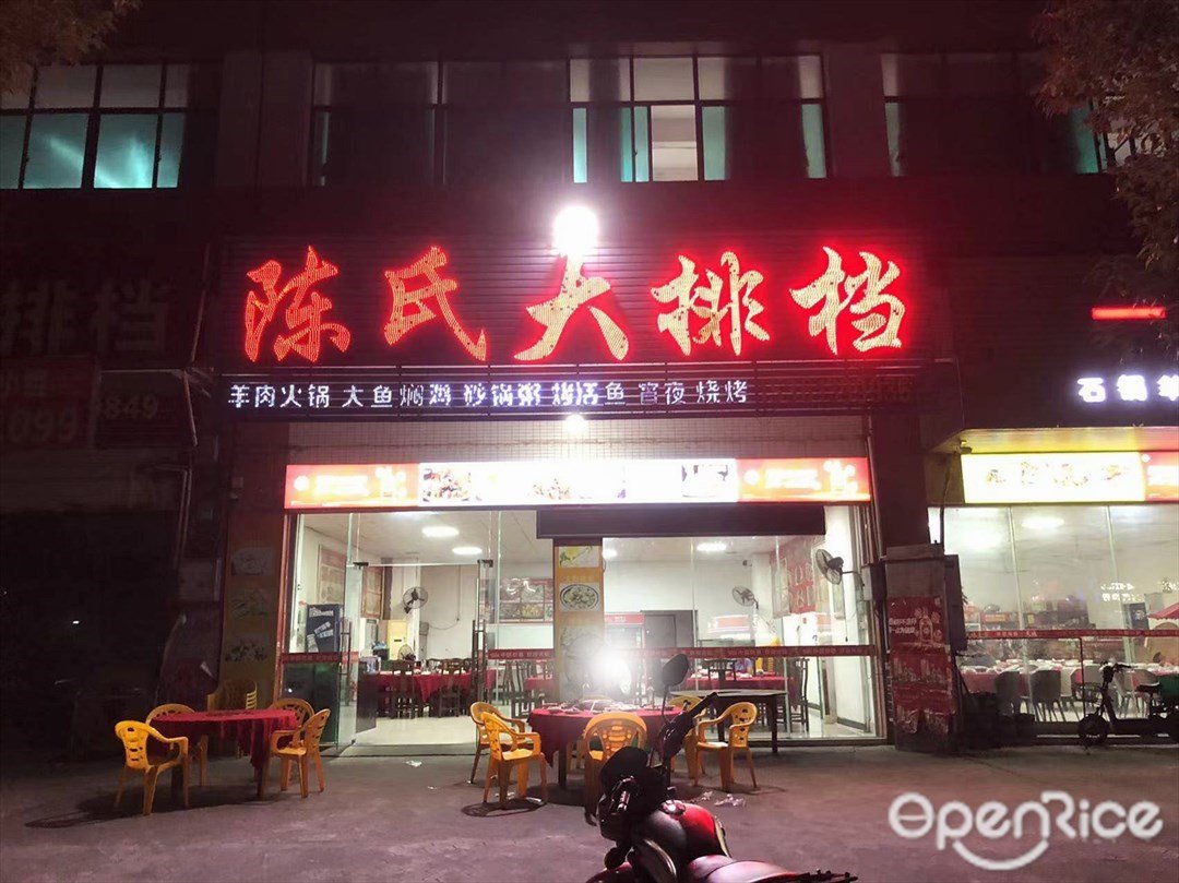 陳氏大排檔 (太樂路)