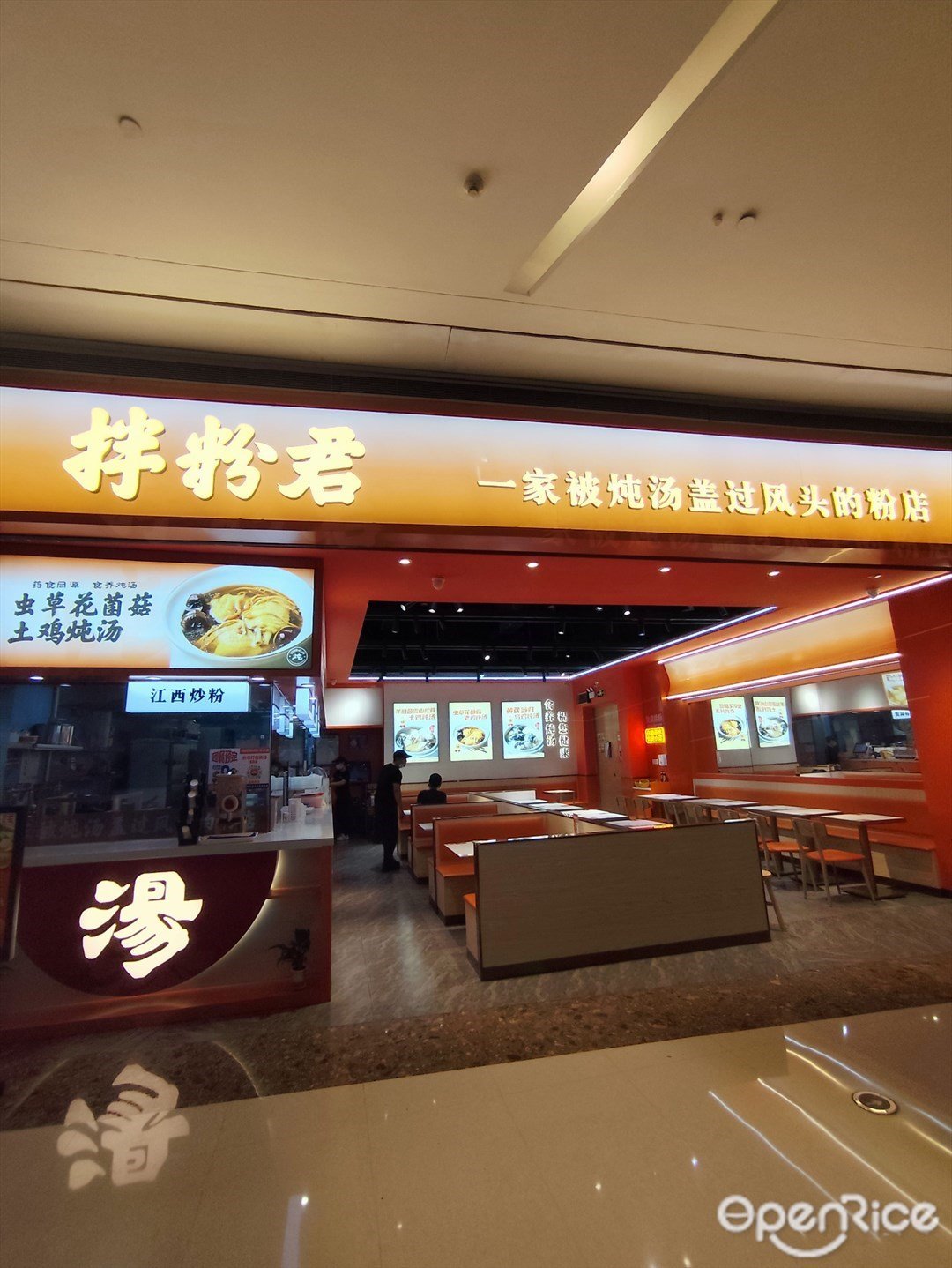拌粉君 (觀瀾湖新城)