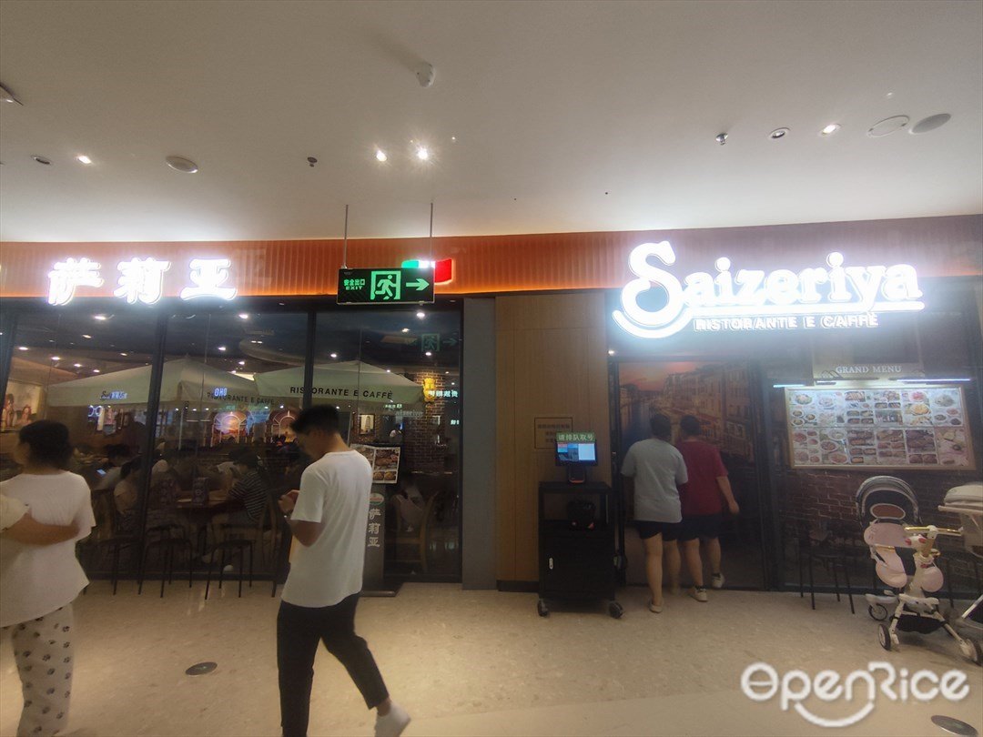 萨莉亚 (福城天虹购物中心)