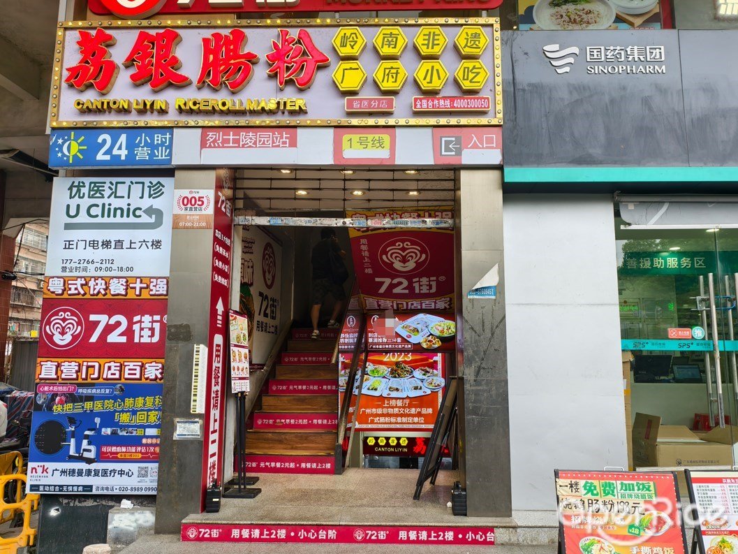 荔銀腸粉 (東匯城)