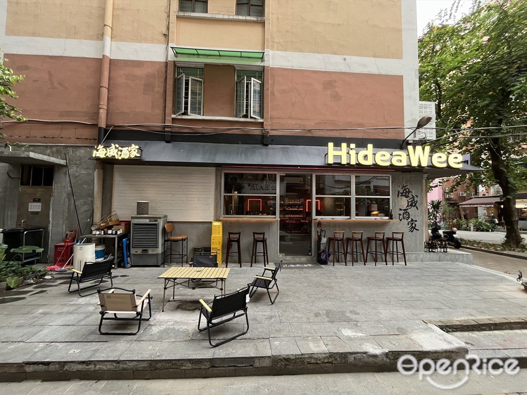 海威酒家 (天河南一路)