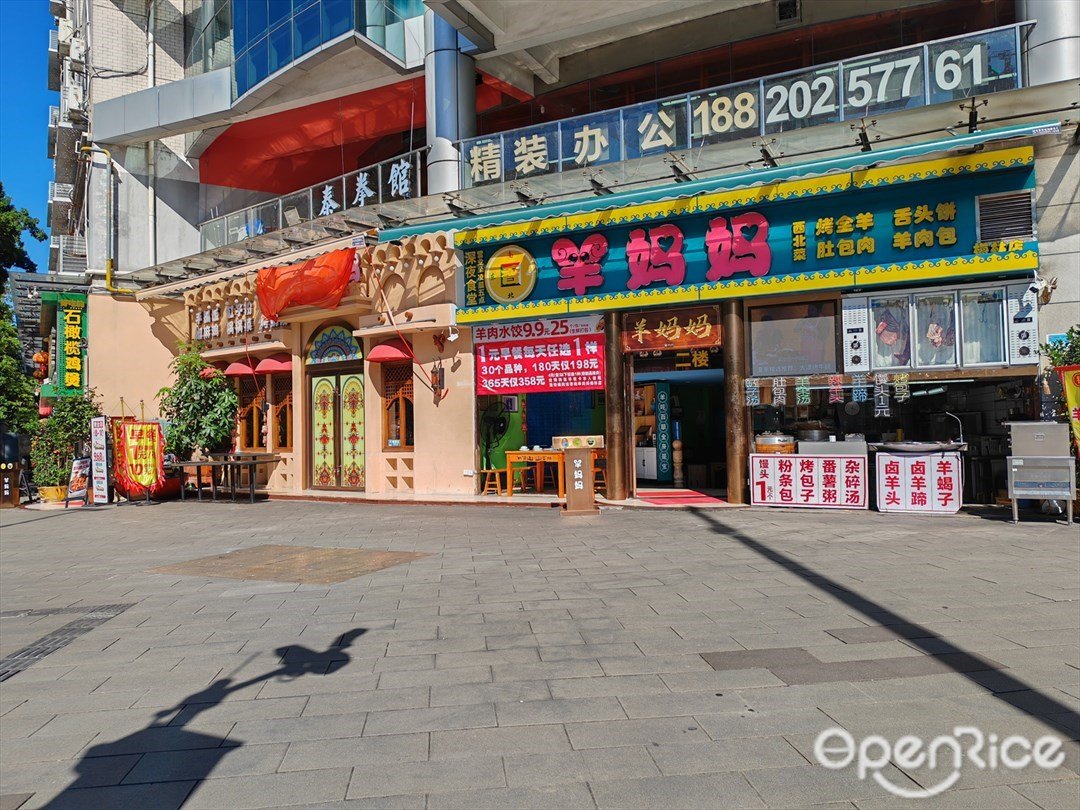 羊媽媽烤全羊 (梅林)