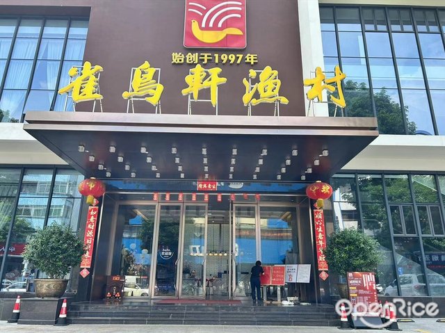 雀鸟轩渔村 (隆都路)-door-photo