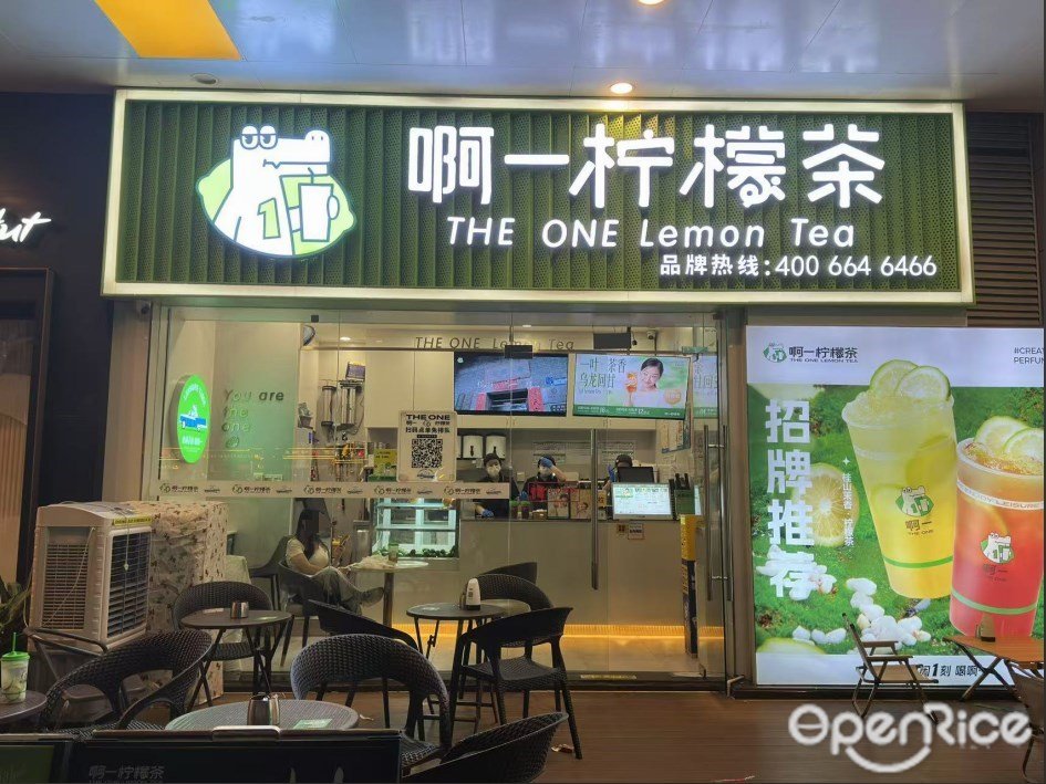 啊一柠檬茶 (海珠城光荟)
