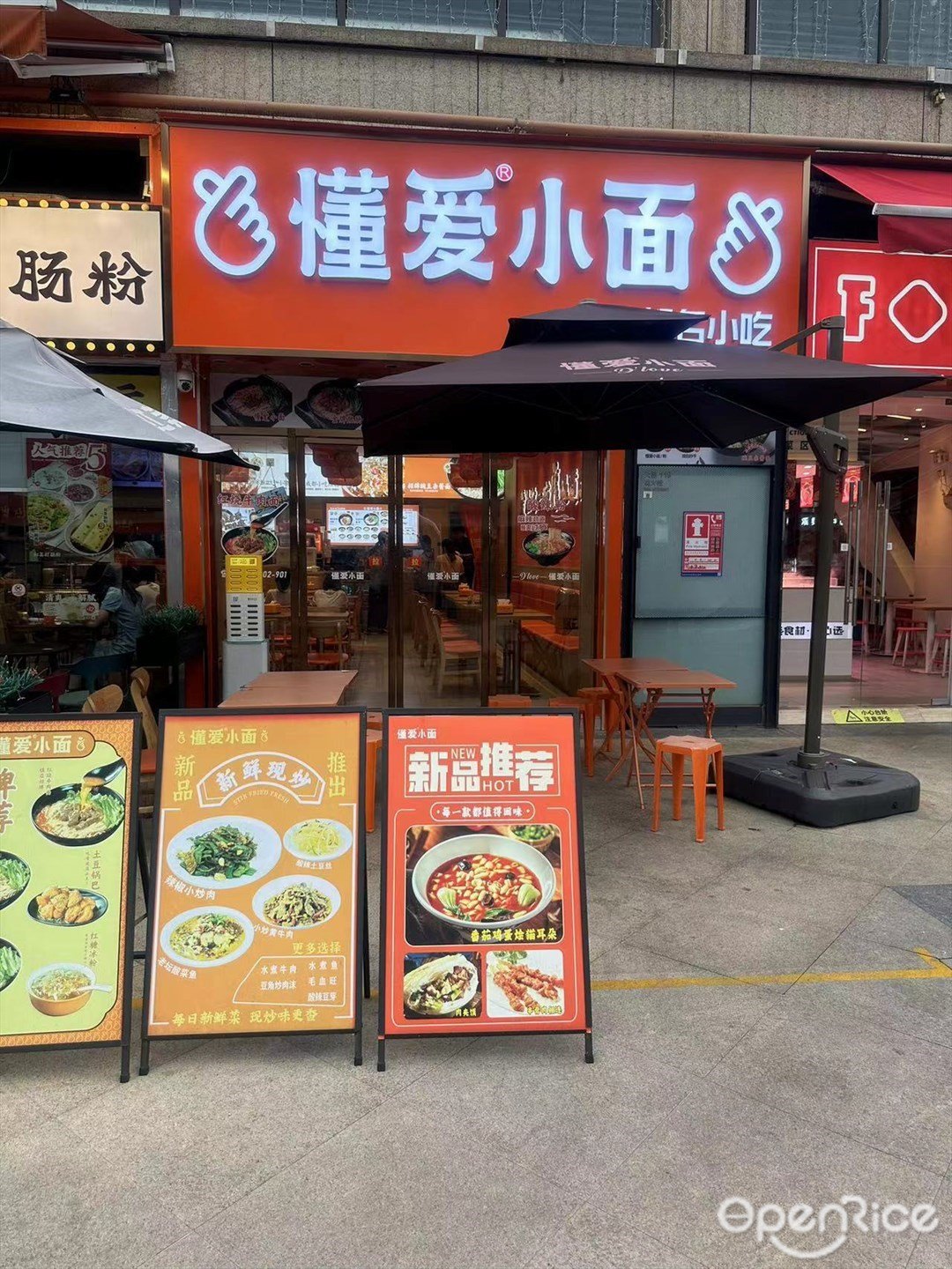 懂愛小面 (玖龍荟)