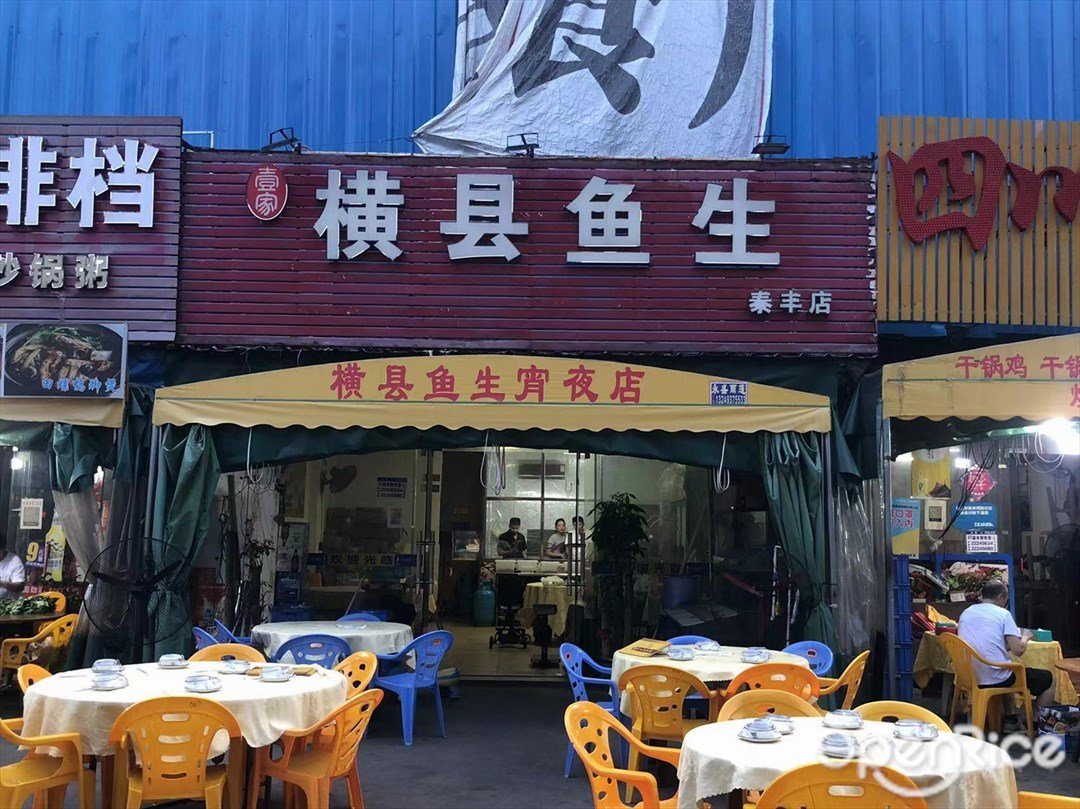 壹家橫縣魚生 (勝龍商業廣場)