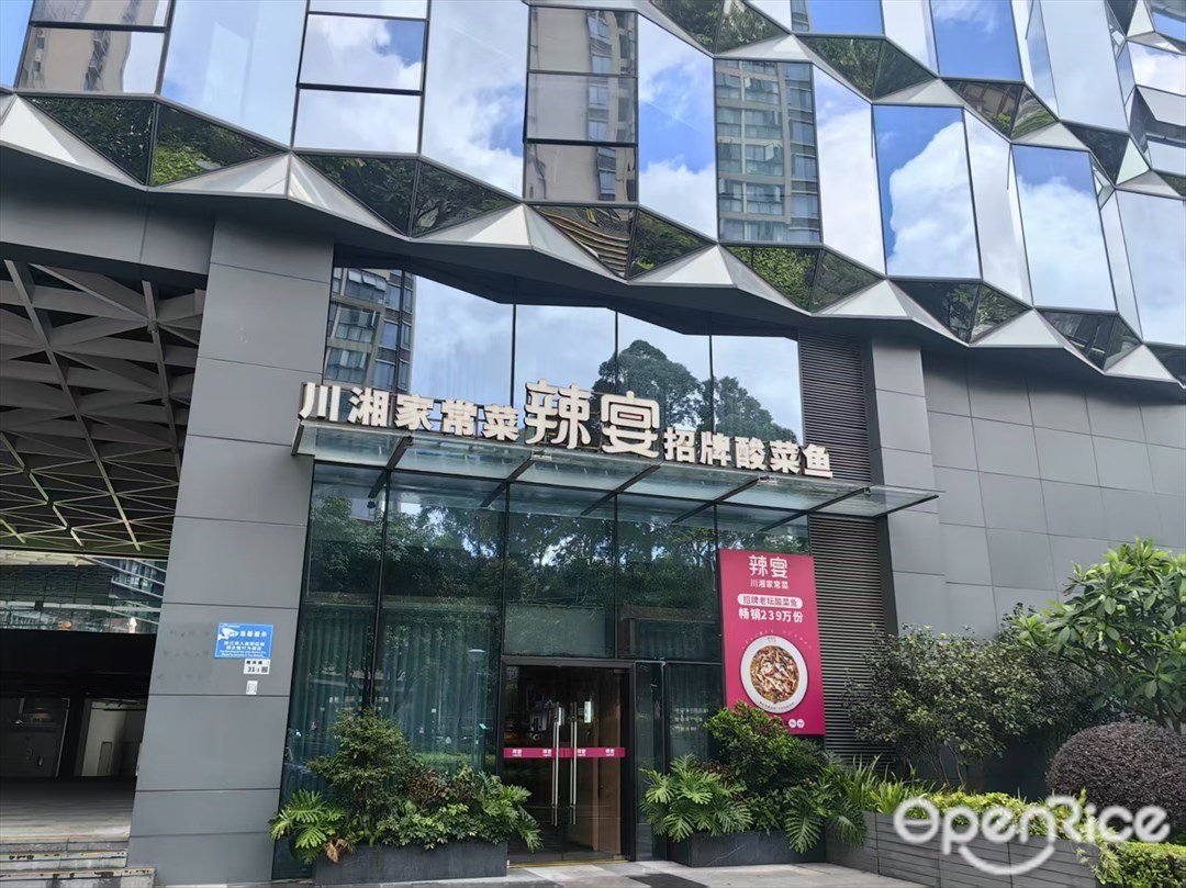辣宴川湘家常菜 (天健科技大厦)