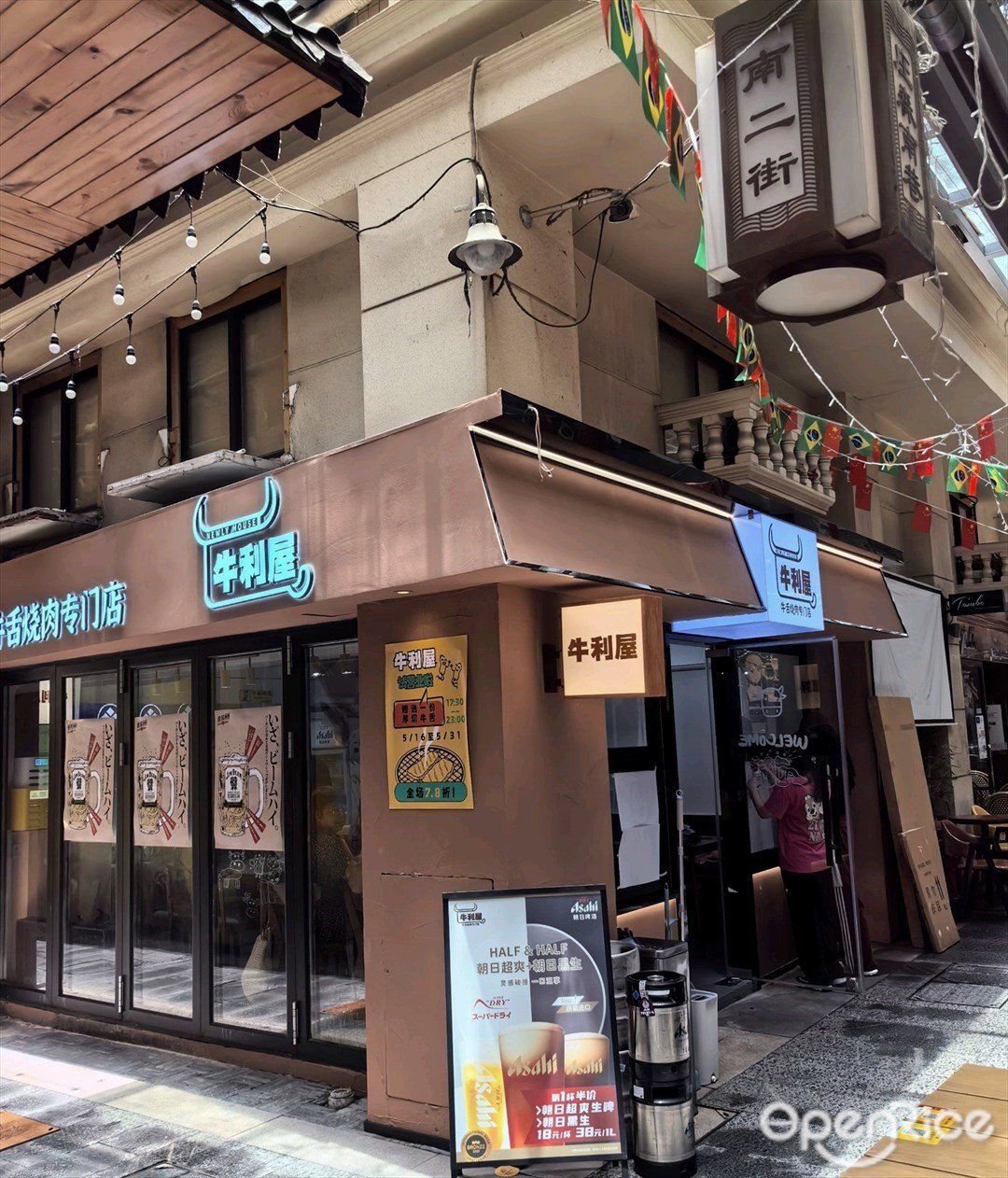牛利屋牛舌烧肉专门店 (水围1368文化街区)