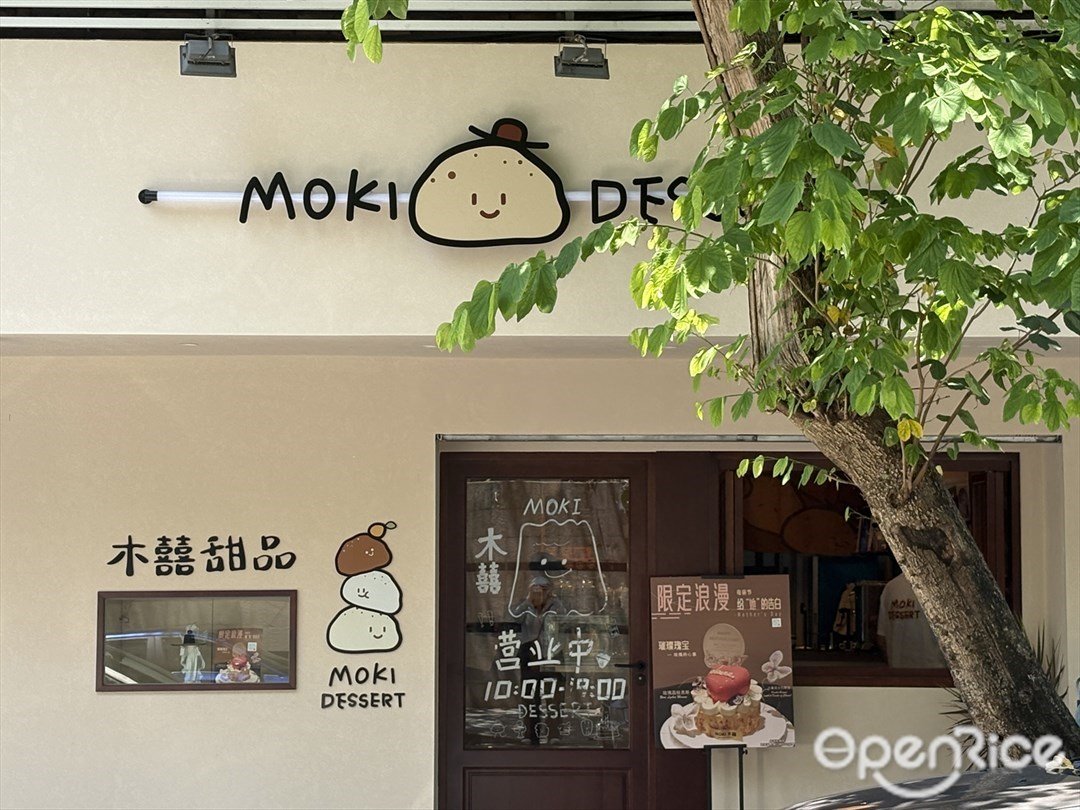 MOKI木囍甜品 (五羊新城)