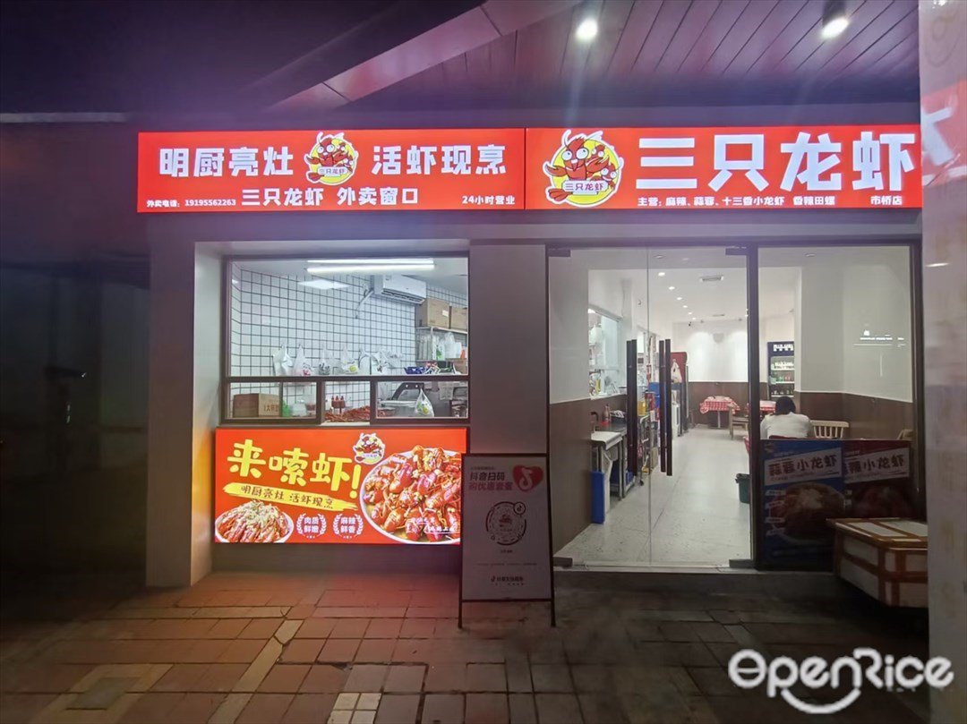 三只龙虾 (第一城)