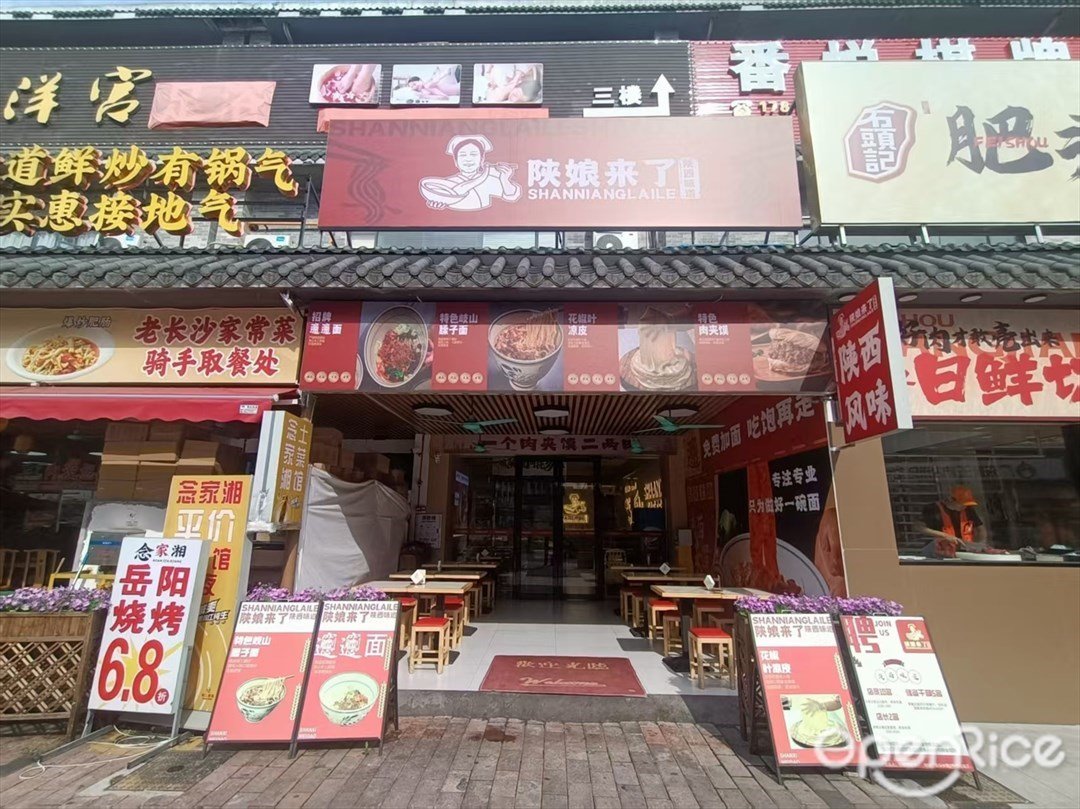 陜娘來了陜西味道 (中華美食城)