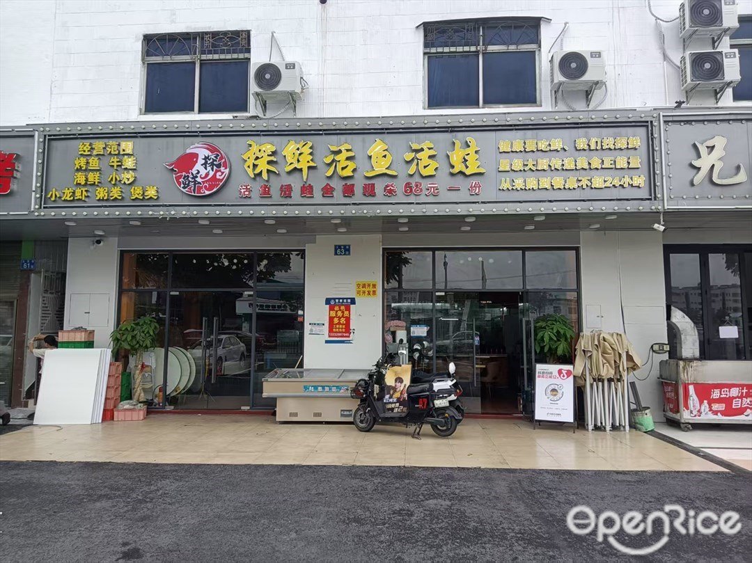 探鲜活鱼活蛙 (太营路)