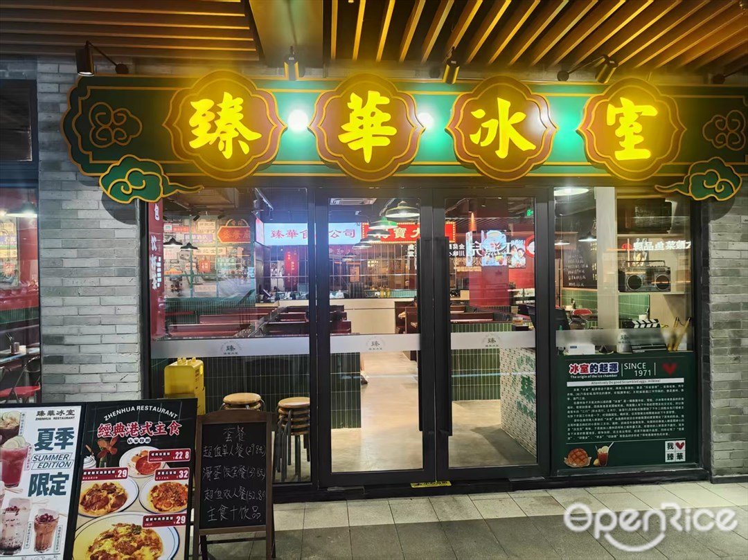 臻華冰室 (花廳坊)