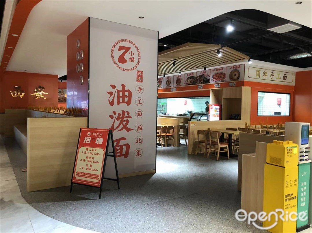 7小福西安油泼面 (T11 Park)