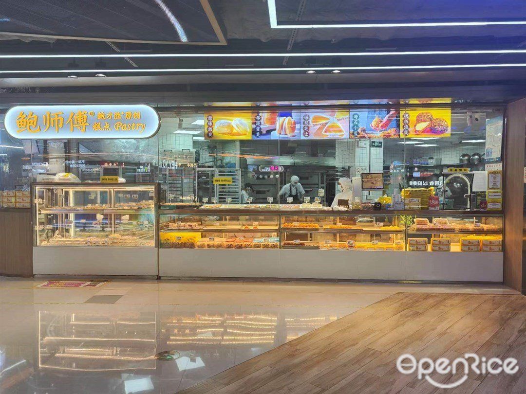 鮑師傅糕點 (光明大仟裏)