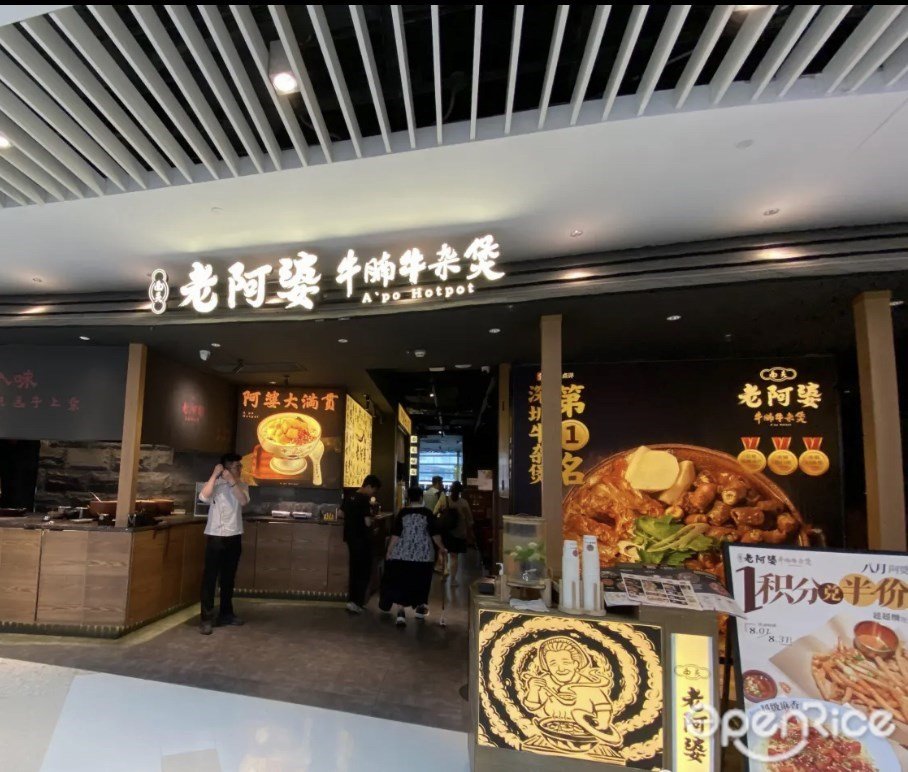西關老阿婆牛腩牛雜煲 (來福士廣場)