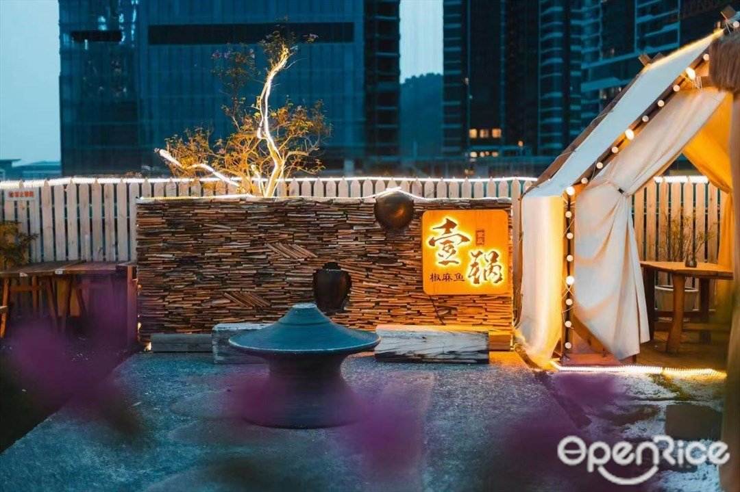 壹鍋椒麻魚 (八卦嶺)