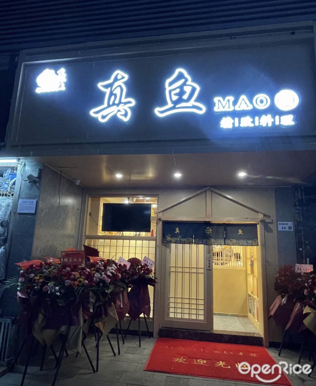 真魚MAO屋精致料理 (金城大廈)