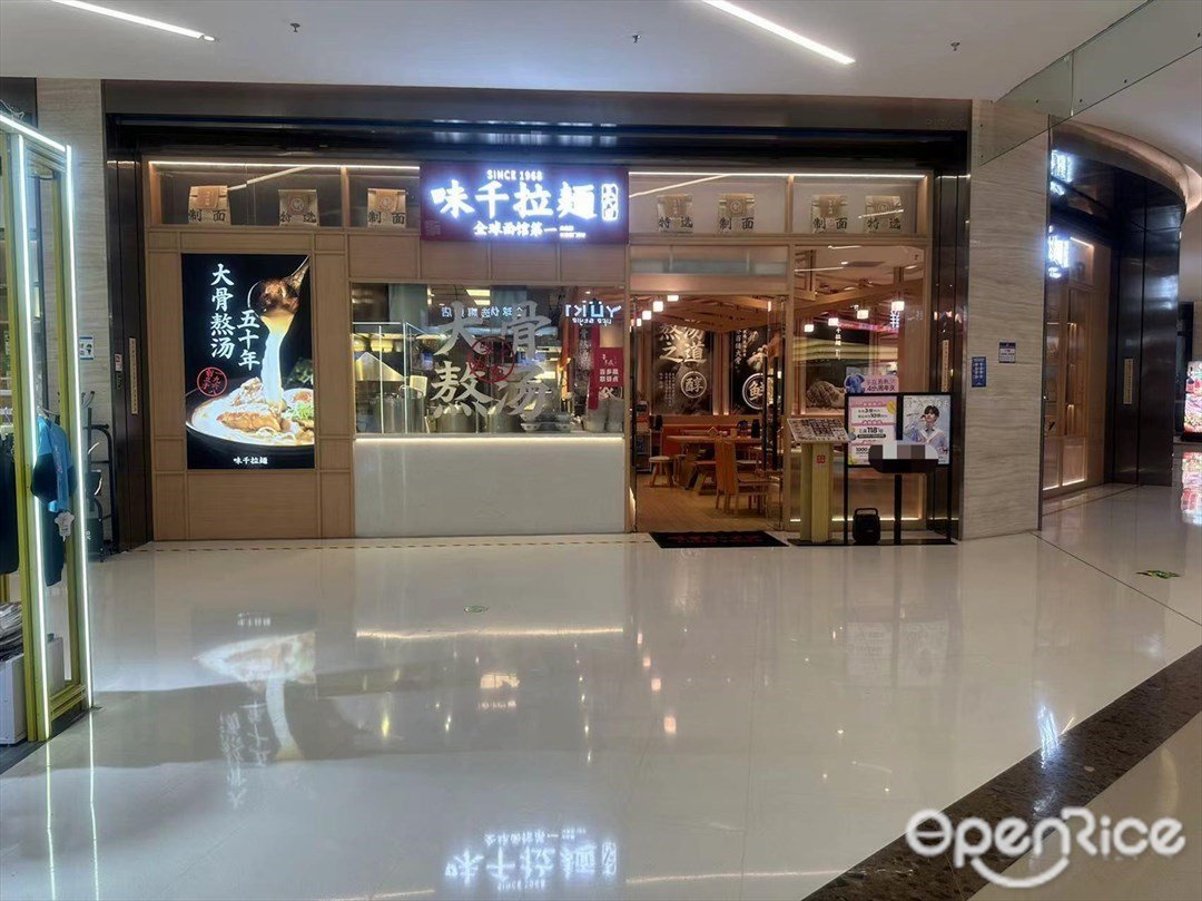 味千拉麵 (西麗寶能環球匯)