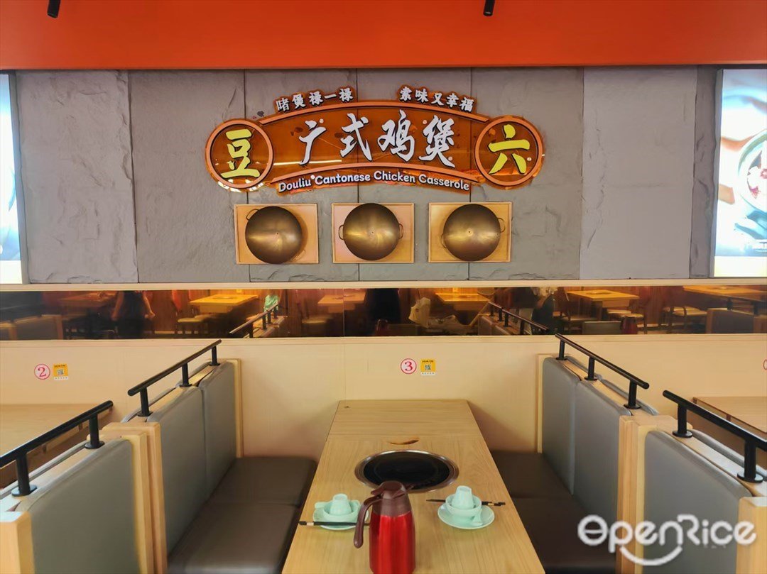 豆六廣式雞煲 (龍歸金鉑廣場)