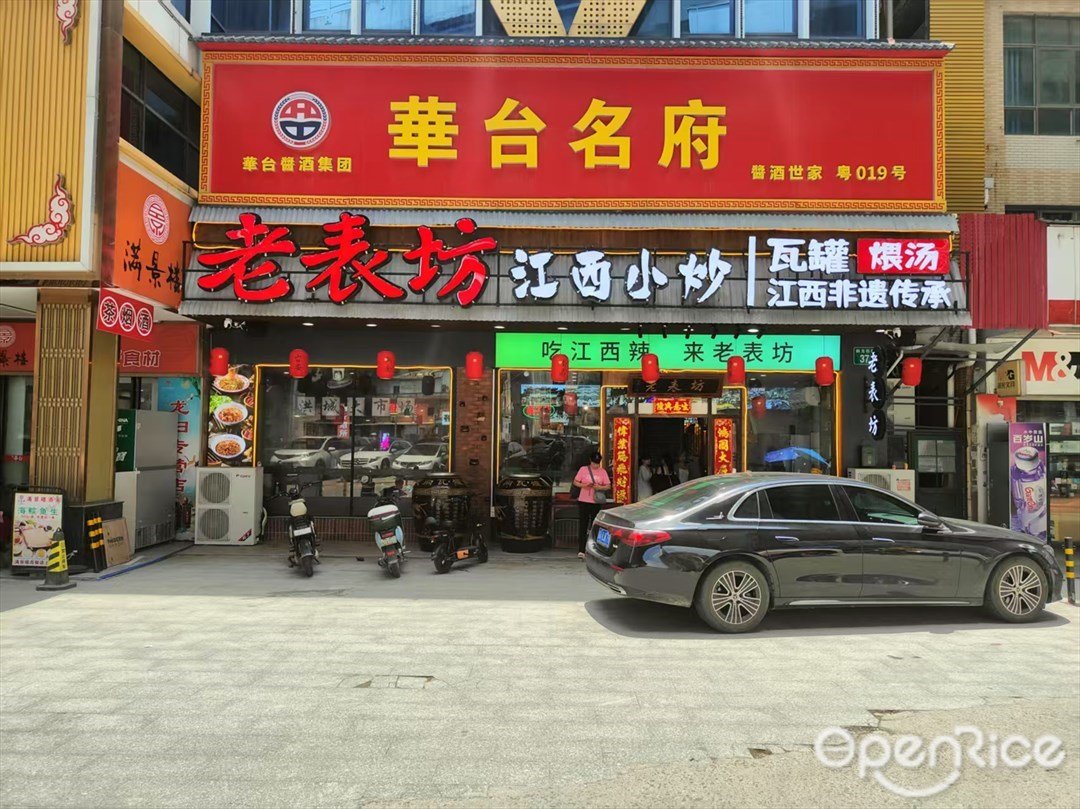 老表坊江西小炒 (鶴龍四路)