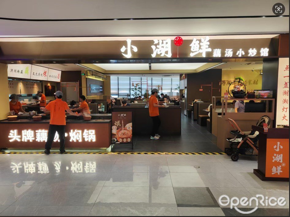 小湖涂鲜藕汤小炒馆 (龙归万民广场)