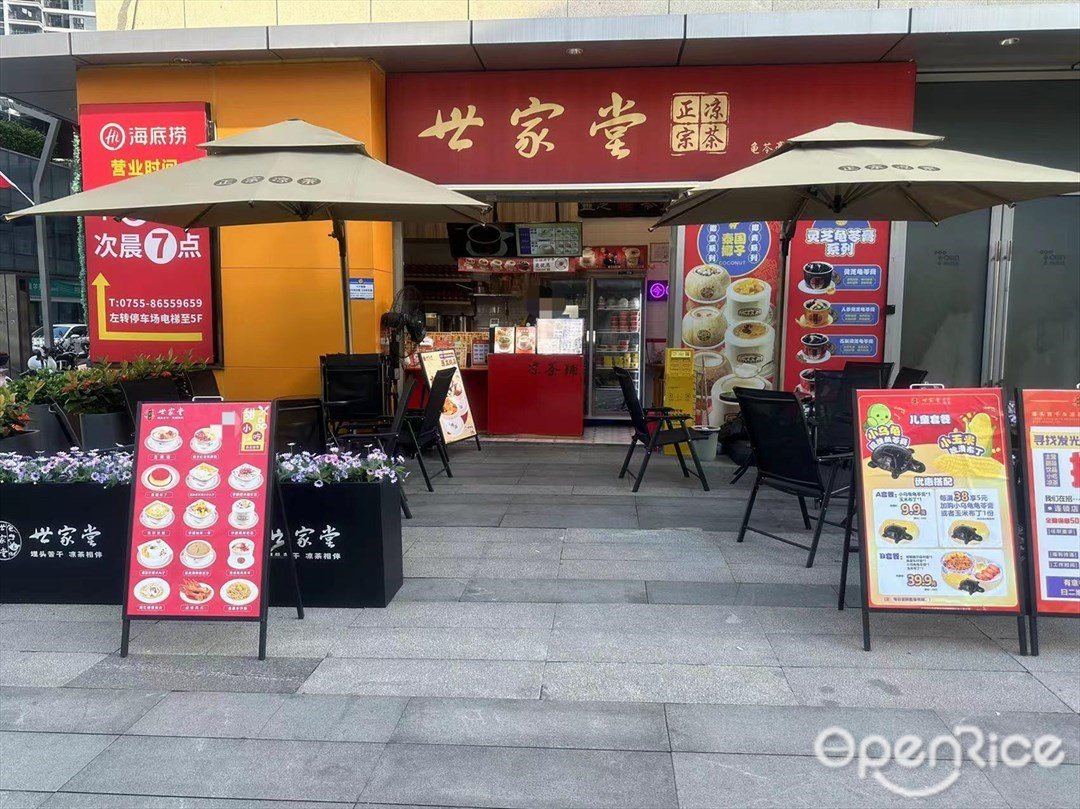 世家堂 (塘朗城)