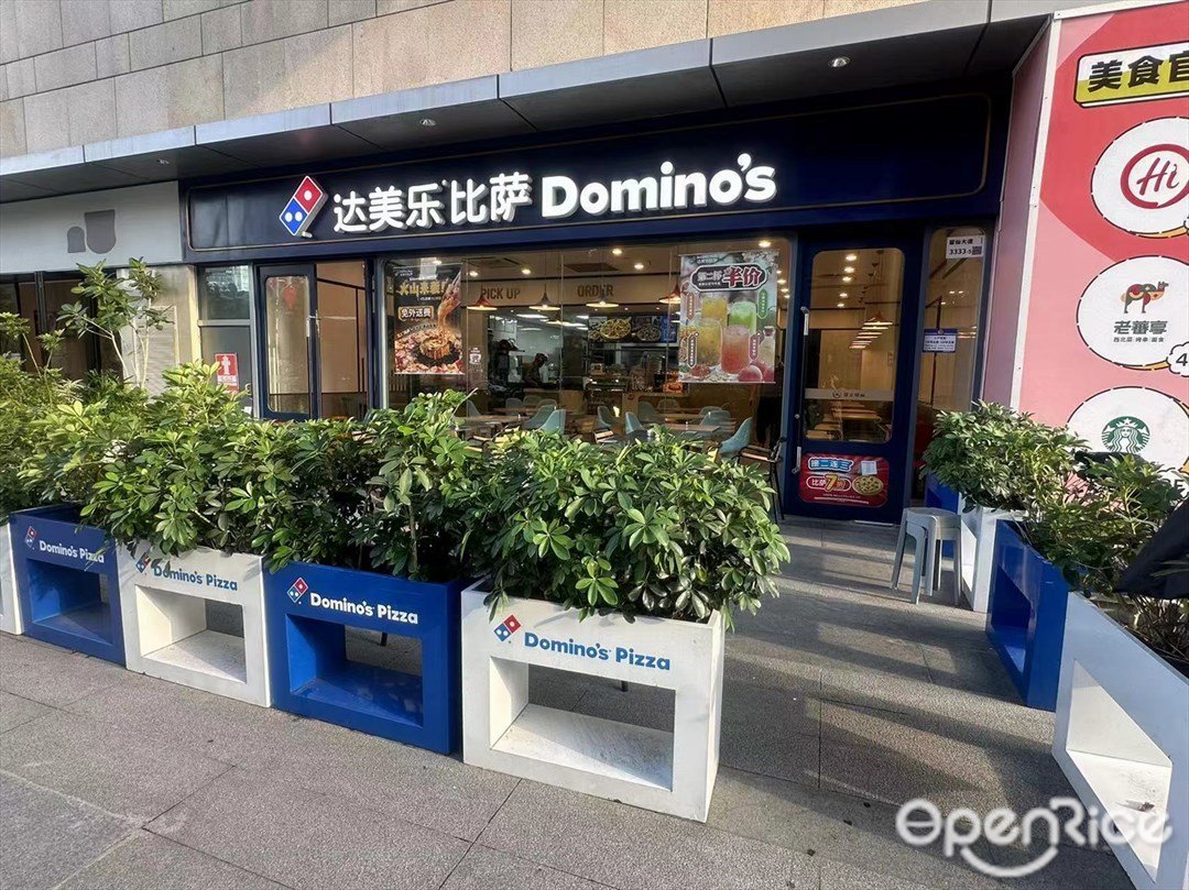 達美樂比薩 (塘朗城)