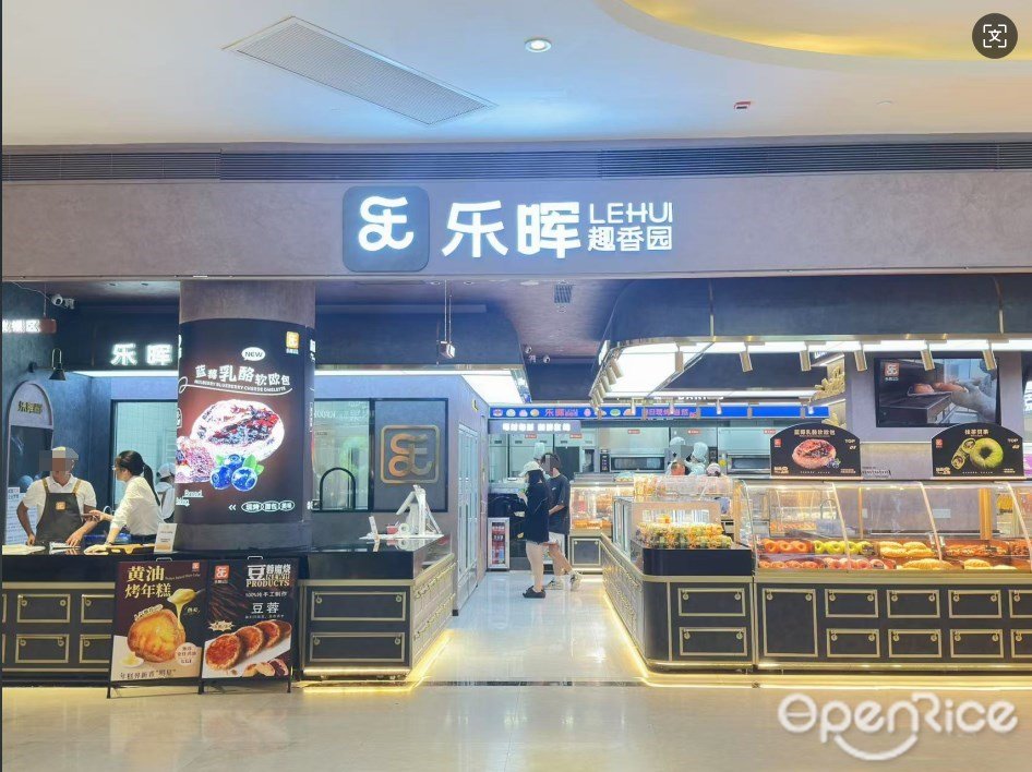 樂暉趣香園 (慶達廣場)