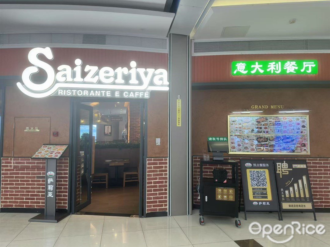 薩莉亞 (慶達廣場)