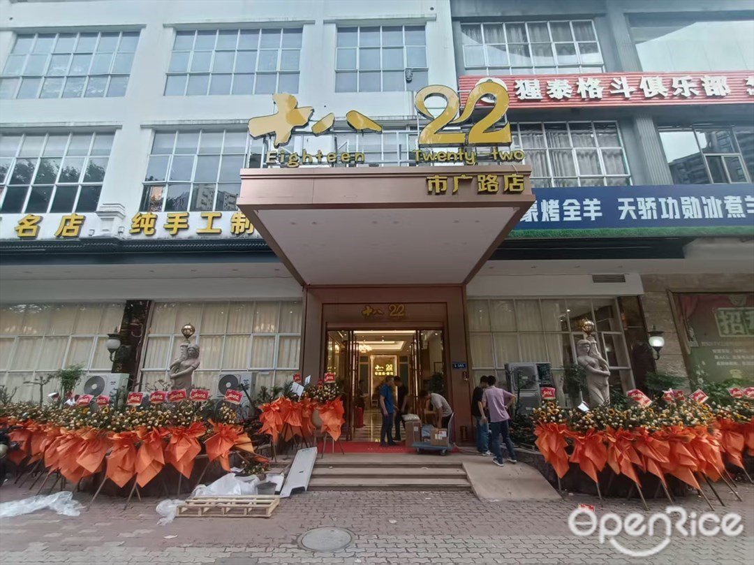 十八22 (橋興大道)