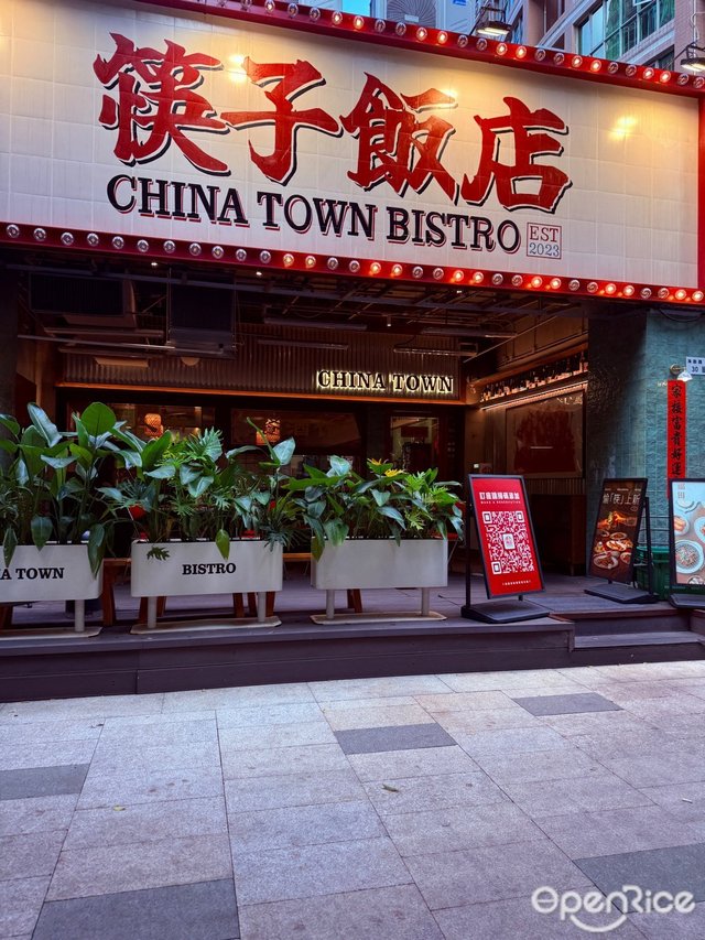 筷子饭店China Town Bistro (海田路)-door-photo