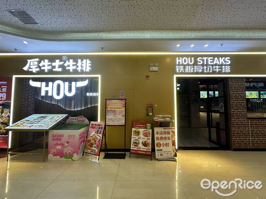 厚牛士牛排 (石井國際廣場)