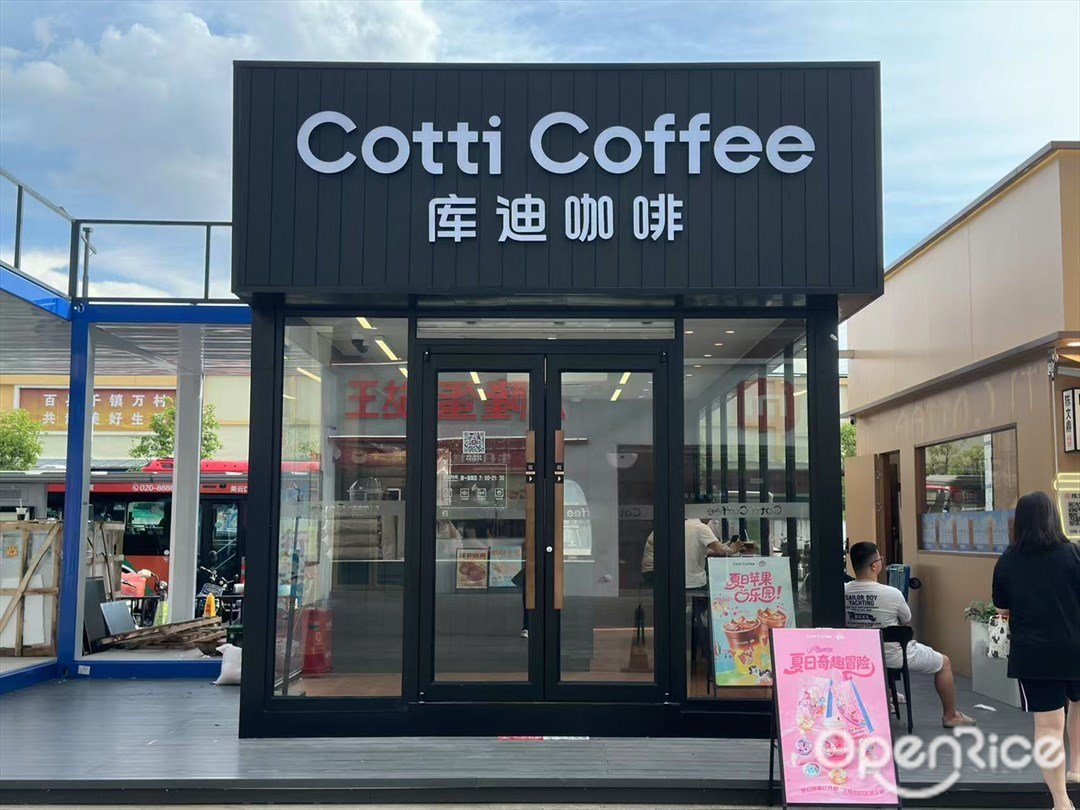 庫迪咖啡 (石井國際廣場)