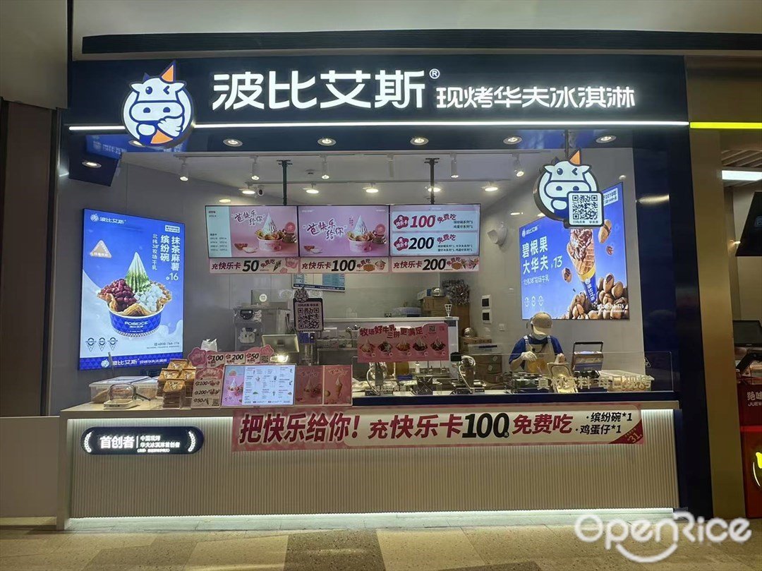 波比艾斯 (白云湖金铂天地)