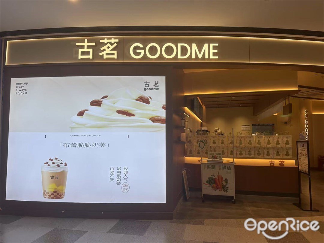 古茗 (白云湖金铂天地)